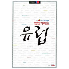유럽알프스하이킹가이드