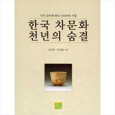 한국차문화