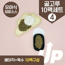 처음요리 유아식 재료 아이반찬 밀키트 덮밥 나물 골고루세트, 무염덮밥소스한우UP(+육수) 골고루10팩세트2 30회분