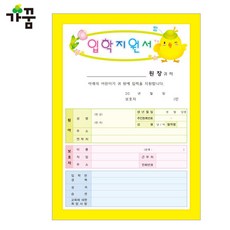 @+신상대방출+@ 가꿈 10000 입학지원서 A4 노랑 (100장) (NO.423) ^^@지금사야득템@^^
