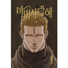 마법사랑해 4(한정판), 재담미디어, 명랑(저),재담미디어