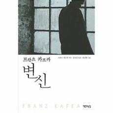 프란츠카프카꿈