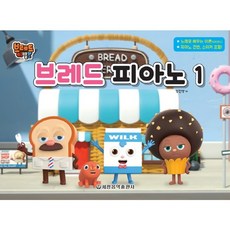 브레드피아노