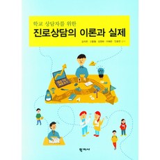 진로상담의이론과실제