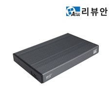 리뷰안 UX250 SSD외장하드케이스, UX250외장케이스