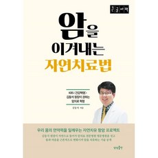 암을굶기는치료법