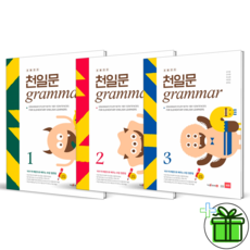 천일문세이펜