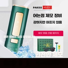 제모기 브라질리언 셀프 레이저 Y존 항문 겨드랑이, 1개, 녹색+무통증 제모