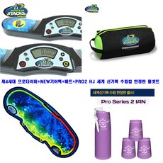 스피드스택스프로2이안