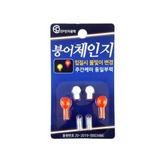 붕어체인지 입질시 불빛이 변하는 전자케미