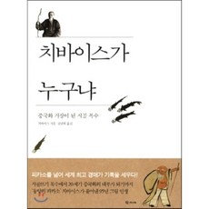 사신치바