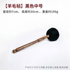 티베트 타봉 싱잉볼해머 소리, (양털 펠트)블랙 미디엄, 1개