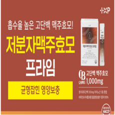 [약국판매제품]원기소 대체 국내산 저분자 맥주효모 환 스틱 타입 제품