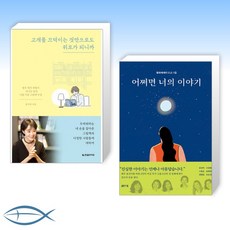 어쩌면너의이야기