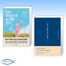 나는까칠하게살기로했다