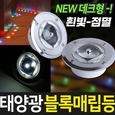 led방수블록매립등