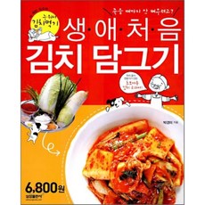 김치담그기책