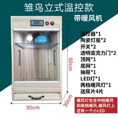 육추기 인큐베이터 보온 새장 조류 부화기 사육장, 1개, 히터램프가있는50X30X30CM아기새수직온도조
