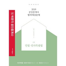 박문각공인중개사민법