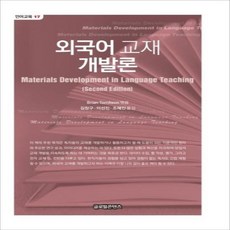 외국어교재개발론