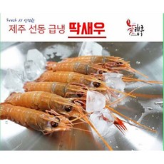 동아씨푸드 제주산 딱새우 특-대사이즈 1kg 30-35미 내외