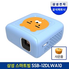 삼성전자 라이언 미니 스마트빔 프로젝터 SSB-12DLWA10