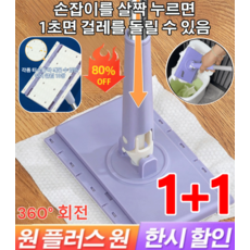 1+1 [자동 잡기] 손을 더럽히지 않는 대걸레 부직포 원터치 청소밀대 바닥청소 밀대걸레 건습 겸용, 밀대걸레 화이트*1+밀대걸레 보라*1, 2개