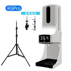 K9-PRO 자동 비접촉 체온측정 손소독기 디스펜서, K9Pro(음성방송+스프레이출액)+ 거치대