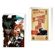 호그와트입학세트