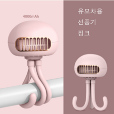 굳데이 날개없는 3단 휴대용 유모차 선풍기 goodday, 핑크