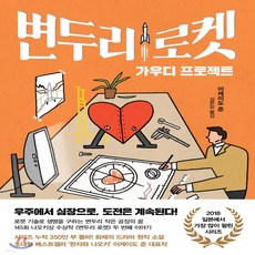 변두리로켓