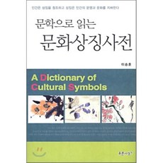 문학묘사사전