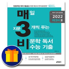 매3 비문학2 (매삼비문학/2021)