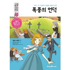 폭풍의언덕