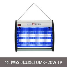 유니맥스 버그킬러 UMK-20W 1P 가정용 벌레 포충기 RHF+C_:6EF849 포집기 포충기 벌레잡는기계 모기포집기 벌레포집기 유니, 본상품■, []■■선택■구매