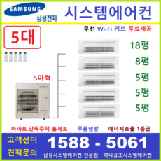 삼성시스템에어컨5대