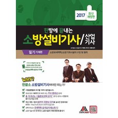 소방설비기사기계한방에