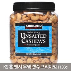 커클랜드 무염 언솔티드 프리미엄 캐슈 넛 1130g / 견과 가족 건강 간식, 1개