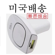 실큰 레이저제모기 모션 가정용제모기 비키니라인