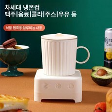 휴대용 급속 냉각 쿨링기 쿨러 냉각컵 보냉 제빙기 냉온컵 홀더, 신형 밀크 화이트 냉온수형