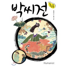 박씨전