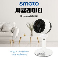 스마토 서큘레이터 써큘레이터 SCF-08SR 가정용 선풍기 공기순환기 3단 속도조절 리모컨 작동 써큘레이터 선풍기