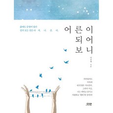 어른이되어보니
