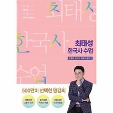 최태성한국사수업