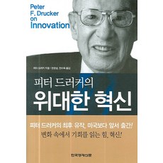 피터드러커의경영수업