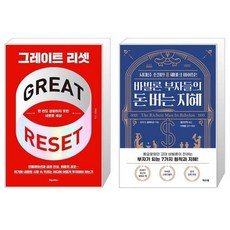 그레이트리셋
