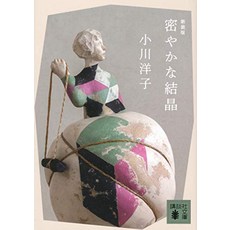 고양이 책 도서 조밀한 결정 신장판 (코단샤 문고) 일본 직배송