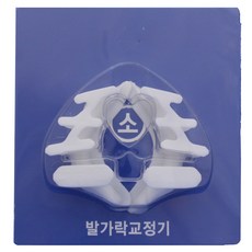 풋킹 발가락교정기 2단계용, 소(220~255mm), 1개