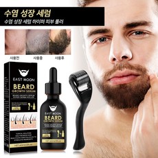 수염 발모 쾌속적 유효 구렛나루 수염 영양 남자 수염발모오일, 2개