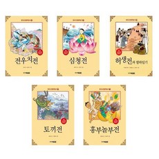 한국 고전문학 읽기 6~10번까지 - 5권세트